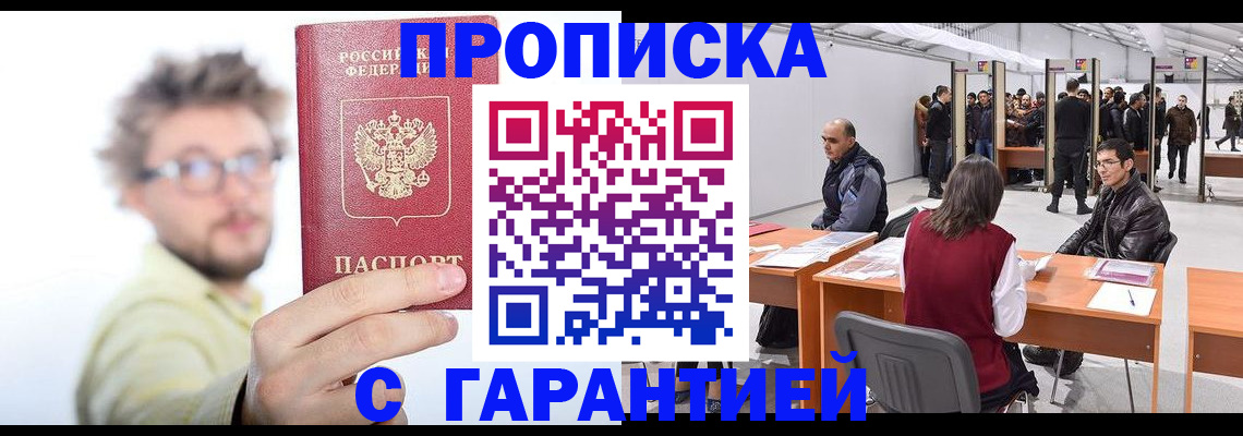 прописка в Мамадыше